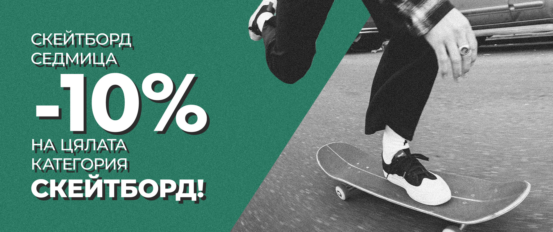 Световен Ден на Скейтборда